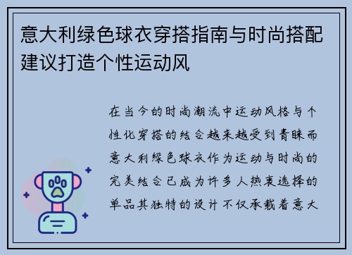 意大利绿色球衣穿搭指南与时尚搭配建议打造个性运动风