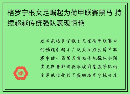 格罗宁根女足崛起为荷甲联赛黑马 持续超越传统强队表现惊艳
