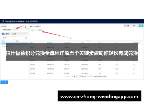拉什福德积分兑换全流程详解五个关键步骤助你轻松完成兑换