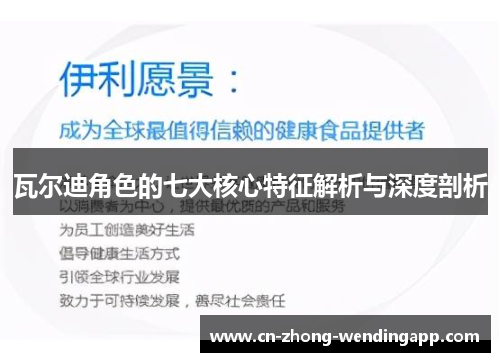瓦尔迪角色的七大核心特征解析与深度剖析