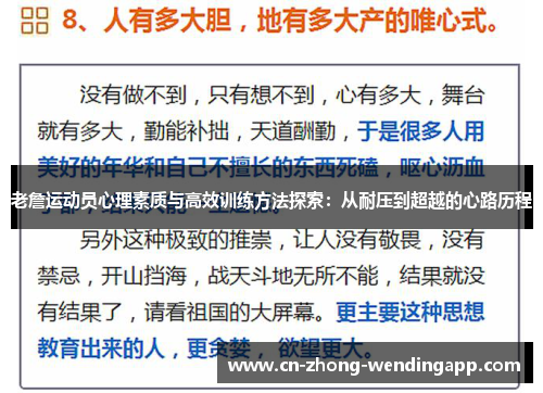 老詹运动员心理素质与高效训练方法探索：从耐压到超越的心路历程