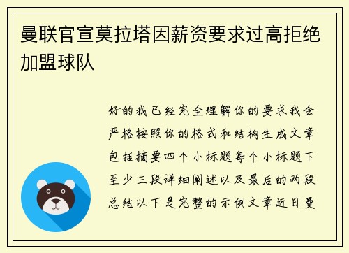 曼联官宣莫拉塔因薪资要求过高拒绝加盟球队 曼联官宣莫拉塔因薪资要求过高拒绝加盟球队