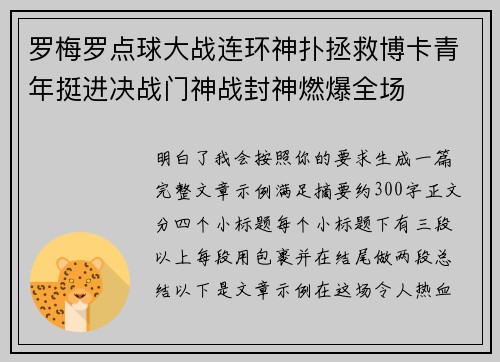 罗梅罗点球大战连环神扑拯救博卡青年挺进决战门神战封神燃爆全场 罗梅罗点球大战连环神扑拯救博卡青年挺进决战门神战封神燃爆全场