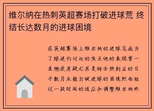 维尔纳在热刺英超赛场打破进球荒 终结长达数月的进球困境 维尔纳在热刺英超赛场打破进球荒 终结长达数月的进球困境