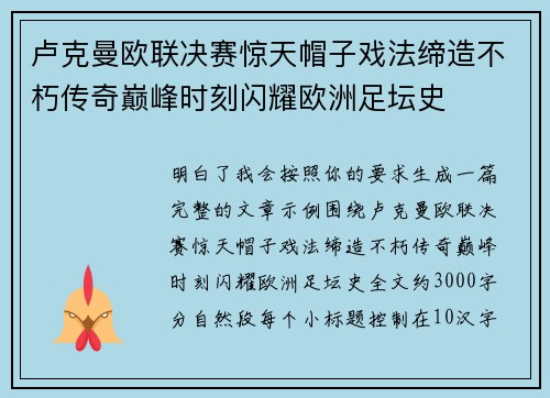 卢克曼欧联决赛惊天帽子戏法缔造不朽传奇巅峰时刻闪耀欧洲足坛史 卢克曼欧联决赛惊天帽子戏法缔造不朽传奇巅峰时刻闪耀欧洲足坛史