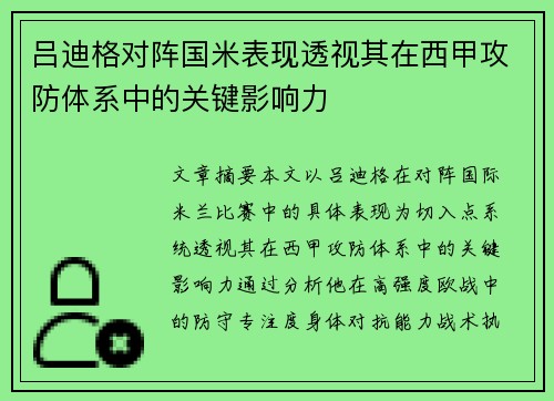 吕迪格对阵国米表现透视其在西甲攻防体系中的关键影响力 吕迪格对阵国米表现透视其在西甲攻防体系中的关键影响力