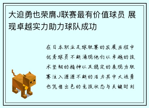 大迫勇也荣膺J联赛最有价值球员 展现卓越实力助力球队成功 大迫勇也荣膺J联赛最有价值球员 展现卓越实力助力球队成功