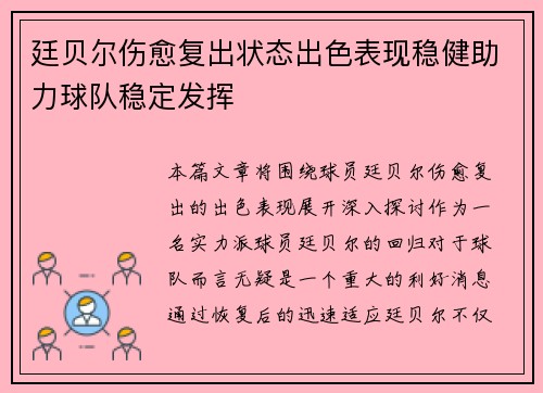 廷贝尔伤愈复出状态出色表现稳健助力球队稳定发挥 廷贝尔伤愈复出状态出色表现稳健助力球队稳定发挥