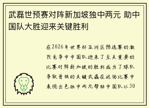武磊世预赛对阵新加坡独中两元 助中国队大胜迎来关键胜利 武磊世预赛对阵新加坡独中两元 助中国队大胜迎来关键胜利